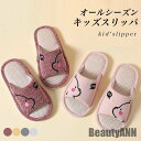 新生活 キッズスリッパ リネン 麻 スリッパ 春 秋 子供 ルームシューズ 夏 吸汗速乾 麻スリッパ 柔軟性 ユニセックス 女の子 男の子 室内履き 冬 秋 春...