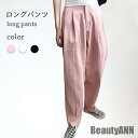 新生活 ロングパンツ レディース 春 夏 秋 おしゃれ ゆったり 無地 きれいめ 体型カバー ロング丈 可愛い シンプル すっきり カジュアル ボトムス 春新作...