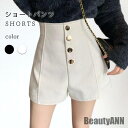 新生活 ショートパンツ レディース 冬 春 秋 厚手 きれいめ おしゃれ ハイウエスト 可愛い 通学 シンプル ショート丈 ミニ丈 無地 カジュアル ボトムス ...