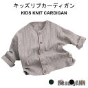 新生活 ニットカーディガン リブ キッズ 秋 長袖 おしゃれ 無地 薄手 女の子 男の子 女児 男児 キレイめ スッキリ ゆったり 動きやすい 秋新作 秋 春 ...