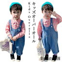 新生活 デニムオーバーオール キッズ サロペットパンツ 秋 男の子 デニム ロングパンツ 無地 かわいい おしゃれ ゆったり 子供 重ね着 レイヤード 秋 春 ...