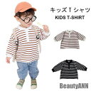 新生活 Tシャツ カットソー キッズ 秋 長袖 おしゃれ ボーダー シンプル 女の子 男の子 女児 男児 キレイめ スッキリ ゆったり 動きやすい 秋 春 冬 秋ファッション 冬物 春物 秋物 プレゼント ギフト