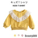 新生活 Tシャツ パーカー カットソー トレーナー キッズ 秋 レース 長袖 可愛い おしゃれ シンプル 女の子 女児 ゆったり 無地 動きやすい トップス 秋 春 冬 秋ファッション 冬物 春物 秋物 プレゼント ギフト