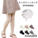 新生活 ニットストッキング 裏起毛 リブ キッズ 秋 おしゃれ 可愛い 子供 きれいめ 厚手 ロング 靴下 女の子 女児 プレゼント ギフト 贈り物 秋 春 冬 秋ファッション 冬物 春物 秋物 プレゼント ギフト