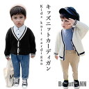 新生活 ニットカーディガン リブ キッズ 男の子 長袖 無地 秋 薄手 ゆったり おしゃれ シンプル 男児 キレイめ スッキリ 動きやすい 子供服 秋新作 秋 ...