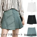 新生活 リメイク風スカート レディース スカート ミニスカート ショートスカート ショート丈 プリーツ ハイウエスト Aライン 台形スカート 美脚 脚長 秋新作...
