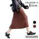 新生活 スカート レディース ミモレ丈スカート 膝下丈スカート フレアスカート ニット 純色 ギャザー 伸縮性 柔らかい ウエストゴム 着痩せ 秋新作 秋 春 ...