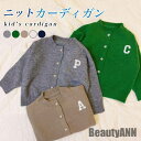 新生活 カーディガン 子供 ニットカーディガン 男の子 女の子 プレッピースタイル ニットコーディガン 春 秋 ニットトップス 前開き 男児 女児 秋 春 冬 ...
