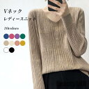 新生活 Vネック ニットセーター レディース ニット お洒落 ゆったり セーター 秋 冬 春 ニットトップス 長袖 プルオーバー レディースニット Vネックニッ...