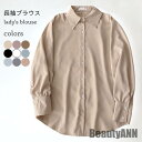 新生活 シャツ 長袖 レディース 無地 カジュアルシャツ ゆったり ブラウス シンプル 長袖シャツ 重ね着 秋 ワイシャツ 春 トップス 通勤 秋 春 冬 秋フ...