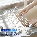 新生活 水切りラック 折りたたみ 42x36cm シンク上 シリコン キッチン 折り畳み 耐熱 水切りカゴ 食器乾燥 台所 流し台 スリム コンパクト プレゼン...