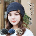 新生活 ニット帽 春夏秋用 レディース 帽子 手術後用ケア帽子 薄毛隠し 寝ぐせ隠し 室内帽子 白髪隠し 入院 通院 プレゼント ギフト