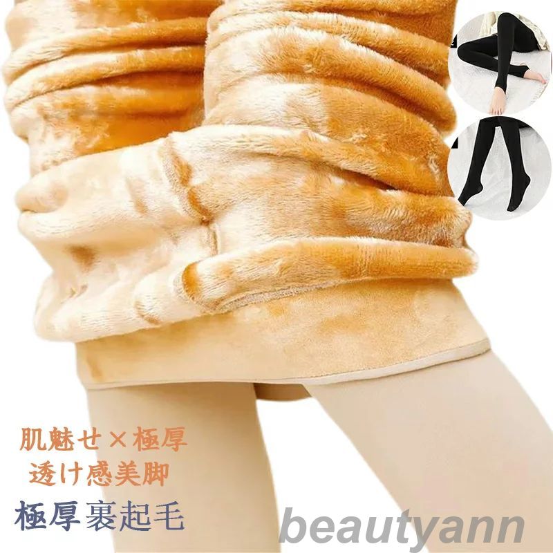フェイクタイツ 裏起毛タイツ タイツ 裏起毛 厚手 防寒 着圧 デニール ストッキング 極厚 あったか あたたかい 冷え取り まるではく毛布【選べる 200g / 300g / 400g フェイクタイツ】