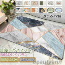 珪藻土バスマット40x60cm~ 60*90cm 大判 サイズ 珪藻土マット 風呂 バスマット 足ふきマット 速乾 珪藻土 キッチンマット 滑り止め 浴室 洗面所 吸水 速乾 抗菌 滑り止め 北欧 脱衣所 吸水マット ソフト