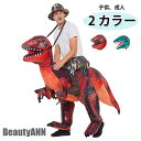 ハロウィン 着ぐるみ 恐竜 おもしろい 子供 大人 服 コスプレ 仮装 変装 衣装 コスチューム エアースーツ 空気 記念撮影 ハロウィン パーティー 祭り 男女兼用