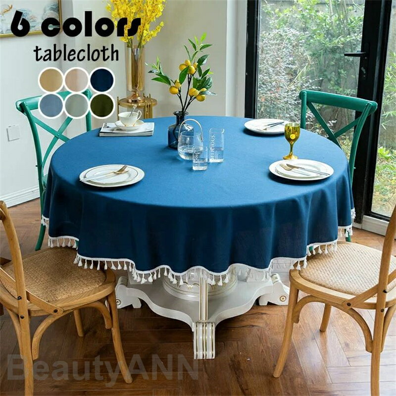 イエロー、ベージュ、ダークブルー、スカイブルー、青緑色、グリーンサイズ：直径120cm、直径140cm、直径160cm、直径180cm、直径200cm、直径220cm、直径240cm、直径260cm、直径280cm 素材：綿、麻 、ポリエステル【ガイド】テーブルを傷や汚れから守り、敷くだけで明るい雰囲気になり、食卓が華やかになります。テーブルマット 食卓カバー 汚れ防止 耐熱 汚れ防止。【注意事項】※洗濯ネットは必要、また弱水流など手洗いモードで洗濯してください。お洗濯によるダメージや破損等につきましては当店では補償致しかねます。お客様ご自身の責任のしたお取り扱いください。※注文確定後のキャンセル、サイズ間違いやイメージ違い等よる返品、交換は承りかねますので予めご了承下さいますようお願い申し上げます。※商品写真はできる限り実物の色に近づけるよう加工しておりますが、お客様のお使いのモニター設定、お部屋の照明等により実際の商品と色味が異なる場合がございます。※サイズ詳細等の測り方はスタッフ間で統一、徹底はしておりますが、若干の誤差がある場合がございます。 ※ご注文が集中した場合、倉庫の混雑等により、発送が遅れる場合がございます。 ※モニターや環境により、色の見え方が実際の商品と異なる場合がございます。
