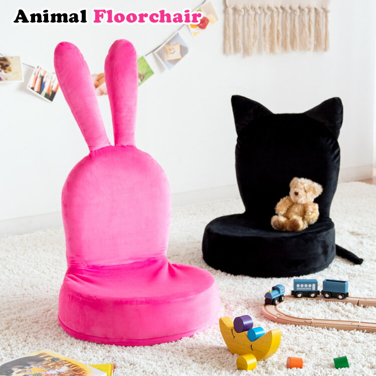 ネコとウサギのデザインが可愛いコンパクトな折りたたみアニマル座椅子 耳や尻尾が付いた可愛くて丸い座椅子は お子様にピッタリ 子供部屋