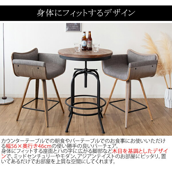 身体にフィットしてゆったりと座れるデザインとハの字に広がった木脚が特徴のバーチェア カウンターチェア [3]