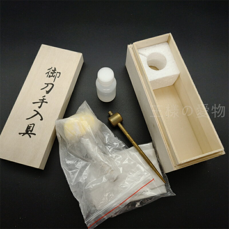 日本刀手入れ具　刀器の具　桐箱　刀油　打粉　目釘抜き　拭紙　油布　手入れ用具　刀剣美術
