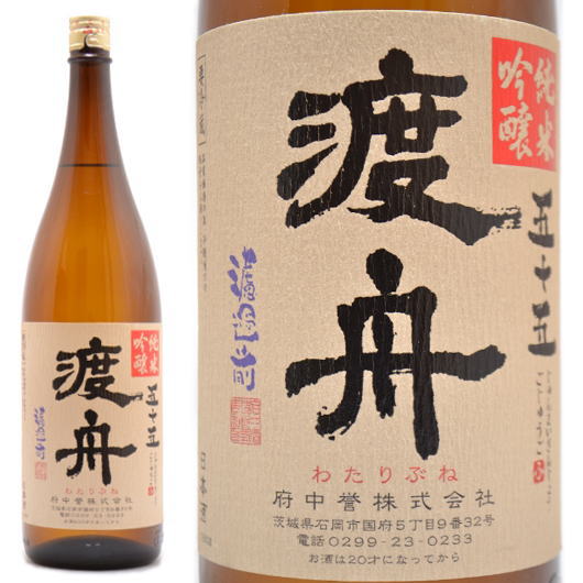 日本酒 渡舟 純米吟醸濾過前 五十五 1800ml ≪要冷蔵表記≫ 茨城県石岡市 府中誉 わたりぶね