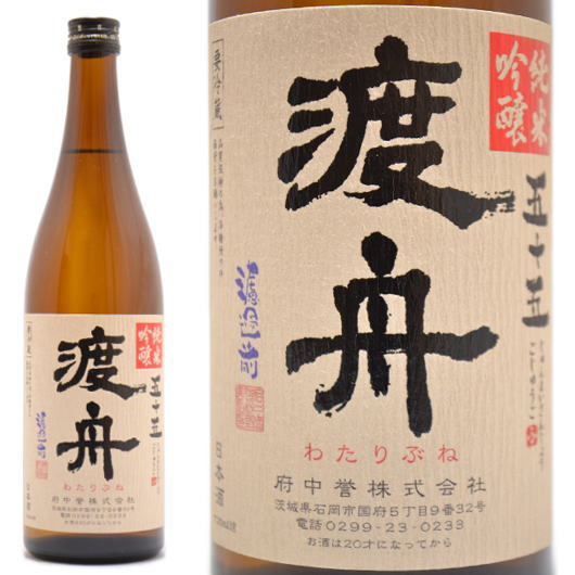 日本酒 府中誉 渡舟 純米吟醸濾過前 五十五 720ml ≪要冷蔵表記≫ 茨城県石岡市 わたりぶね