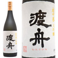 贈答用 日本酒 プレゼント 御祝 御中元 贈答 渡舟 大吟醸 1800ml ≪要冷蔵表記≫ 茨城県石岡市 府中誉 わたりぶね 父の日 母の日