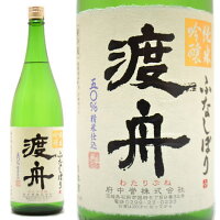 日本酒 渡舟 純米吟醸 ふなしぼり 1800ml ≪クール便≫ 茨城県石岡市 府中誉 わたりぶね