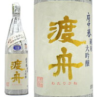 贈答用 日本酒 プレゼント 府中誉 渡舟 純米大吟醸 斗瓶取り原酒 1800ml 茨城県 石岡市 わたりぶね