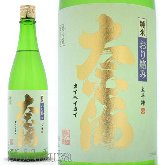 日本酒 太平海 純米おり絡み 生酒 720ml ≪数量限定・クール便≫ 茨城県石岡市 府中誉 たいへいかい