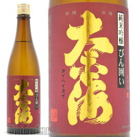日本酒 太平海 純米吟醸 びん囲い 720ml ≪数量限定・クール便≫ 茨城県石岡市 府中誉 たいへいかい
