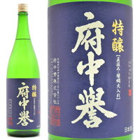 日本酒 府中誉 特醸酒 本醸 1800ml 茨城県石岡市 ふちゅうほまれ