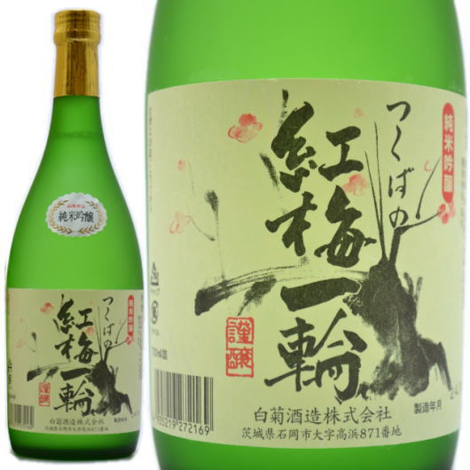 日本酒 紅梅一輪 純米吟醸酒 720ml 茨城県石岡市 白菊酒造 こうばいいちりん 贈答用 日本酒 ギフト