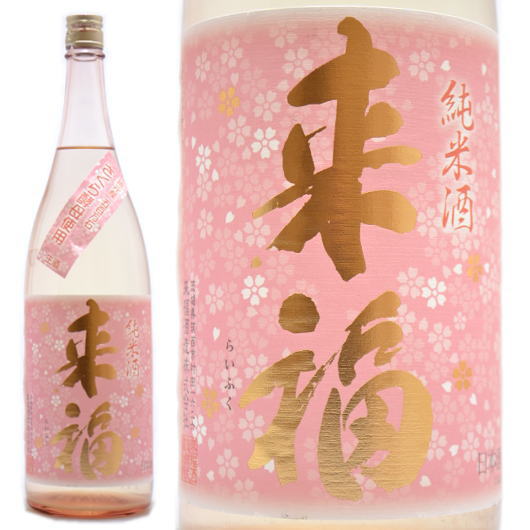 日本酒 来福 純米生原酒 さくらの花酵母 1800ml ≪数量限定・クール便≫ 茨城県筑西市 来福酒造 らいふく 花見酒