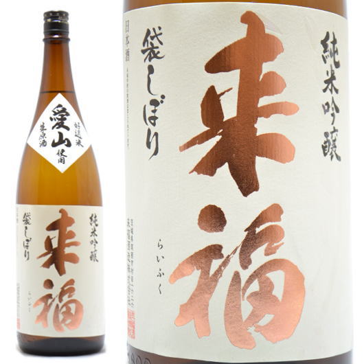 日本酒 来福 純米吟醸生原酒 愛山 1800ml【クール便】茨城県筑西市 来福酒造 らいふく