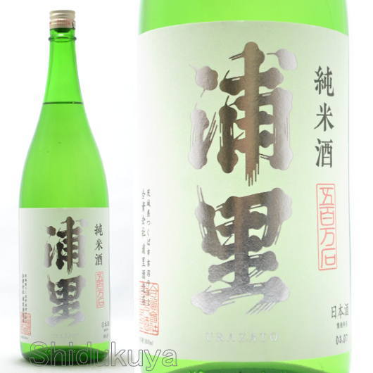 日本酒 浦里酒造店 浦里 純米酒 火入れ 1800ml ≪数量限定・クール便≫ 茨城県つくば市