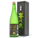 【お歳暮】【日本酒】青森県 西田酒造店 喜久泉(きくいずみ)...