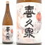 日本酒 喜久泉 吟冠 吟醸酒 1800ml ≪クール便≫ 青森県 西田酒造店 きくいずみ