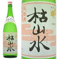 【日本酒/古酒】枯山水 本醸造 三年大古酒 1800ml 山形県天童市 出羽桜酒造 かれさんすい