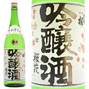 日本酒　出羽桜酒造 桜花吟醸酒 本生 1800ml ≪クール便≫ 山形県天童市 おうかぎんじょうしゅ