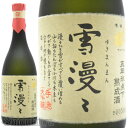 御中元 雪漫々 大吟醸 氷点五年熟成秘蔵大古酒 720ml ≪数量限定≫ 山形県天童市 出羽桜酒造 ゆきまんまん 日本酒 父の日 母の日