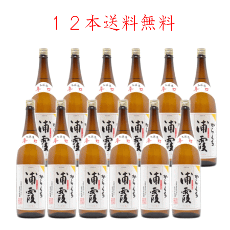 送料無料 浦霞 本醸造 辛口 720ml×12本 宮城県 佐浦 うらかすみ