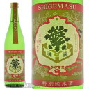 日本酒 福岡県八女市 高橋商店 繁桝(しげます)特別純米生酒...