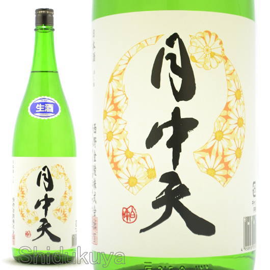 日本酒 月中天 純米 無濾過生原酒 1800ml ≪数量限定・クール便≫ 香川 西野金陵 げっちゅうてん