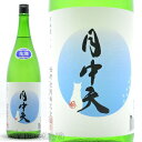 日本酒 西野金陵 月中天 純米生酒 1800ml≪数量限定・...