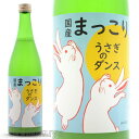 【国産】茨城県　吉久保酒造　うさぎのダンス　国産マッコリ　720ml