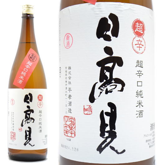 日本酒 日高見 超辛口 純米酒 1800ml 