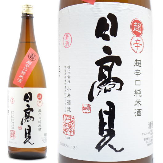 日本酒　宮城県石巻市　平孝酒造　日高見（ひたかみ）超辛口　純米酒　1800ml