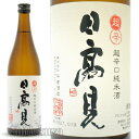 寿司に合う日本酒 日高見 超辛口 純米酒 720ml 宮城県石巻市 平孝酒造 ひたかみ