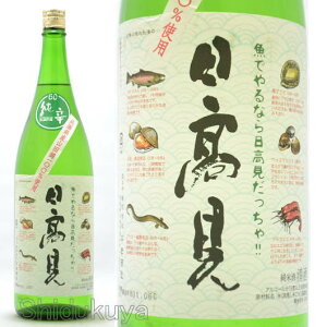 日本酒　宮城県石巻市　平孝酒造　日高見（ひたかみ）純米山田錦　魚ラベル　1800ml