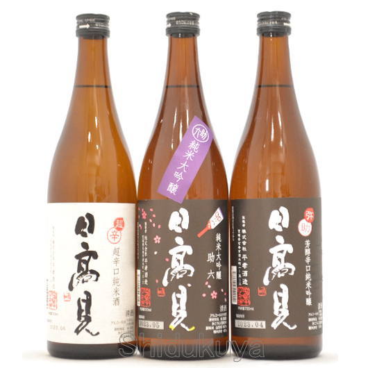 送料無料 平考酒造 日高見を知ろうセット 720ml×3本 日本酒 純米大吟醸 セット 宮城県石巻市 父の日 母の日 お中元